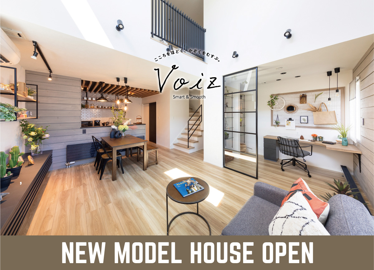 Voiz-smart&smooth-　N36モデルハウス　オープン