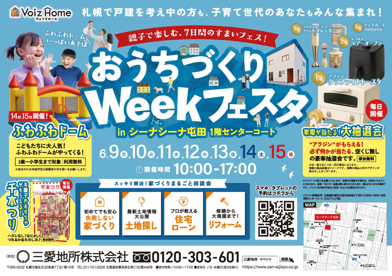 6月9日からおうちづくりWEEKフェスタを開催します！